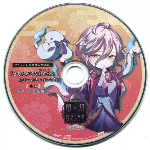 Amazon.co.jp: 超密着! 取り憑かれCD 「幽幻ロマンチカ 有頂天