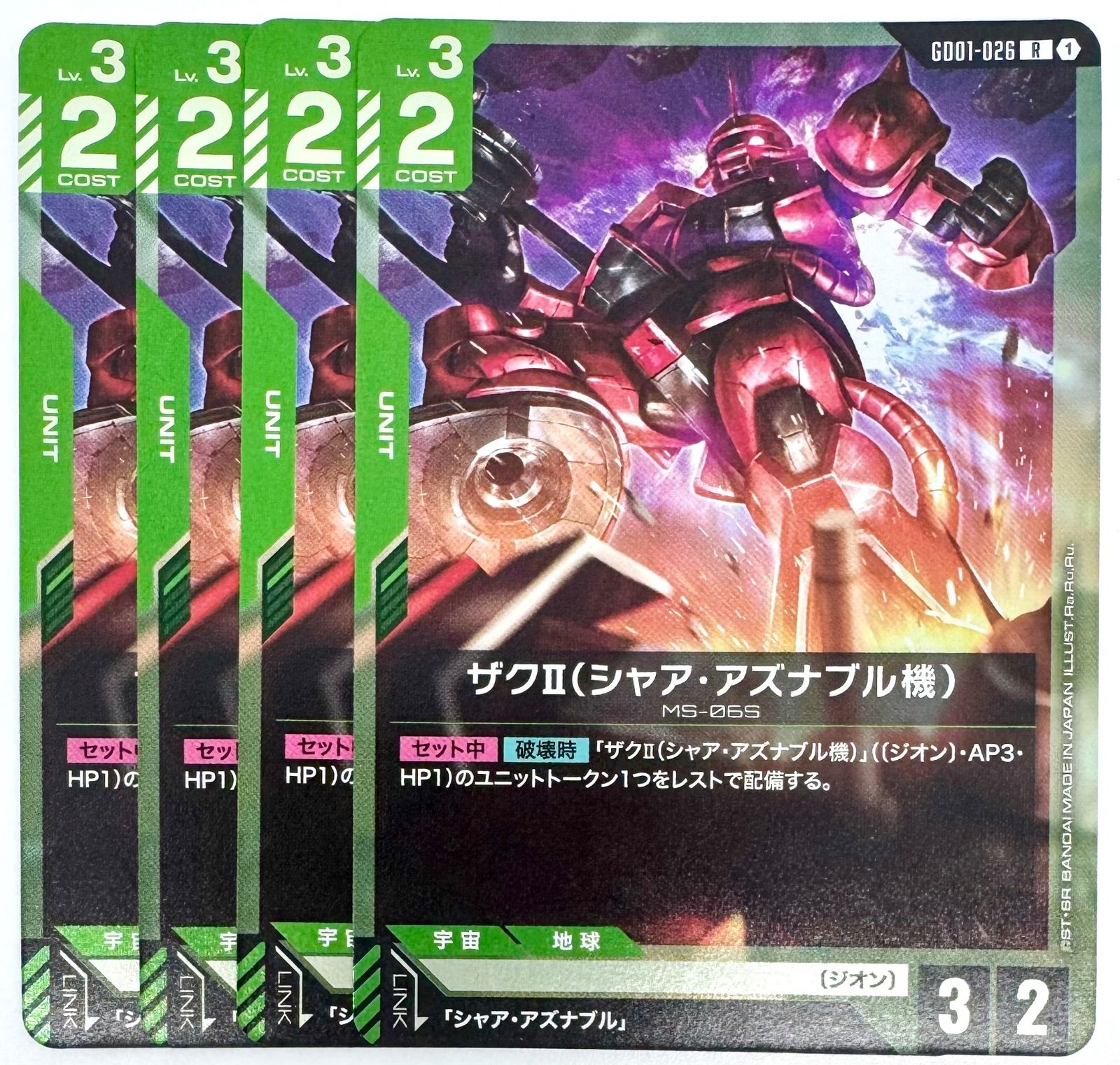 ガンダムカードゲーム ザクⅡ(シャア・アズナブル専用機) LR+ 2枚 ガンダムカードゲーム ザクⅡ(シャア・アズナブル機) MS-065 R 4