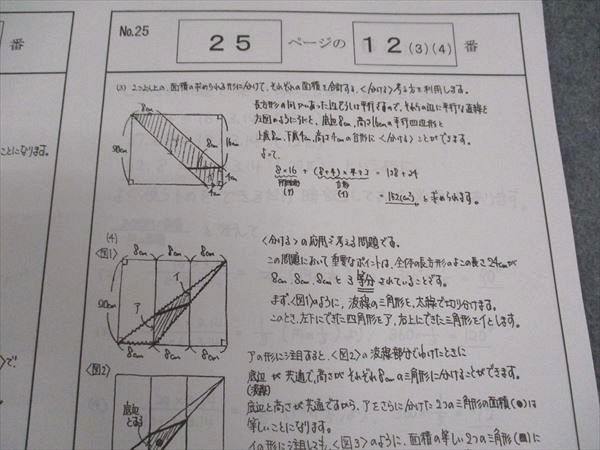 浜学園 小4年 算数 最高レベル特訓問題集 難問解説集 第3分冊 No