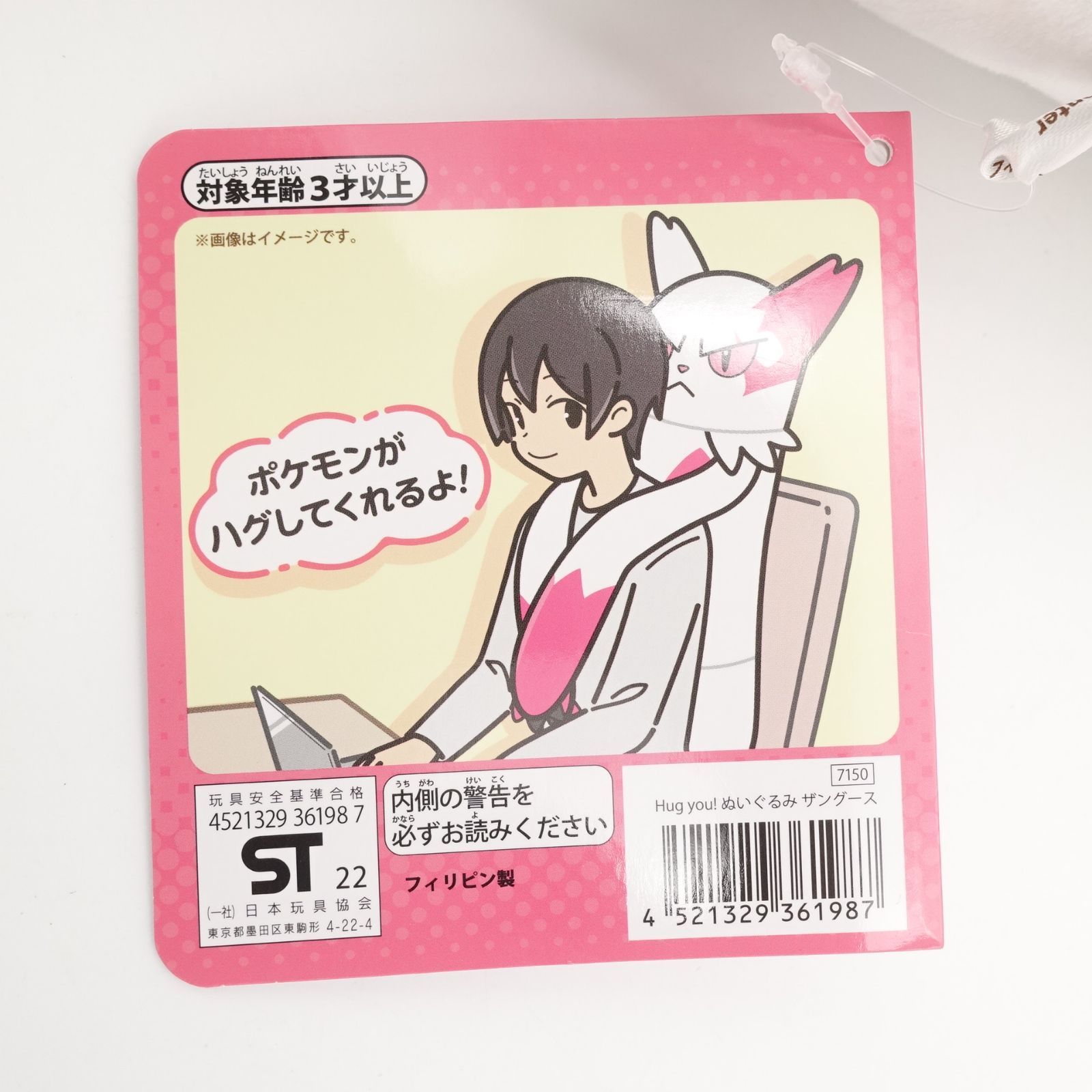 ポケモン ザングース Hug you! ぬいぐるみ ポケモンセンター限定