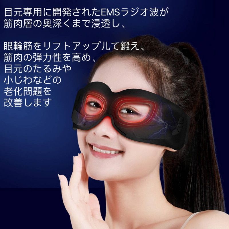 目元美顔器