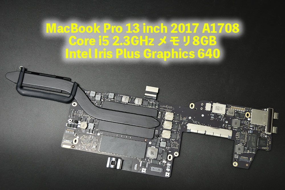 MacBook Pro 13 2017 A1708 8GB ロジックボード - MACSELL - メルカリ