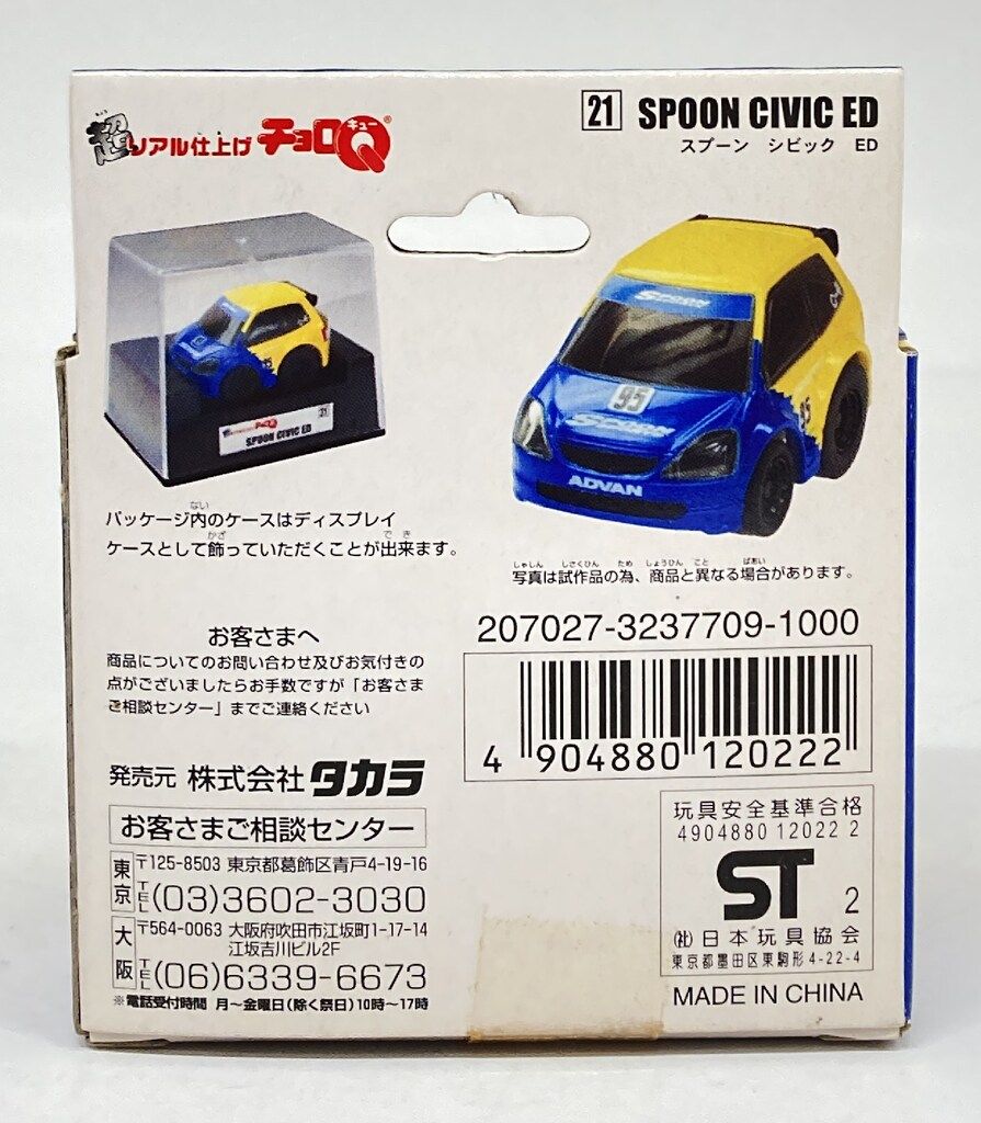 【美品】タカラ チョロQ 超リアル仕上げ　Spoon Civic ED ミニカー Amazon.co.jp: 超リアル仕上げ チョロQ ホンダ SPOON CIVIC ED
