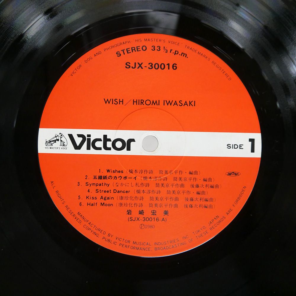 帯 国内盤 岩崎宏美/WISH/VICTOR SJX30016 LP - メルカリ