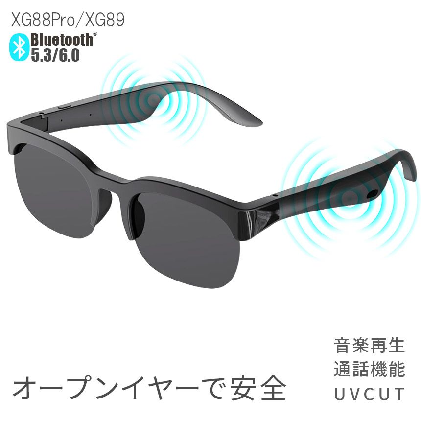 スマートグラス スピーカー内蔵 音楽 通話 対応 Type-C充電 XG88Pro