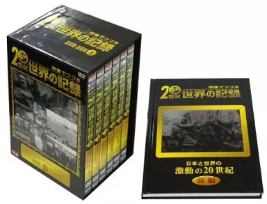 Amazon.co.jp: 映像でつづる20世紀世界の記録 DVD-BOX 1 : DVD