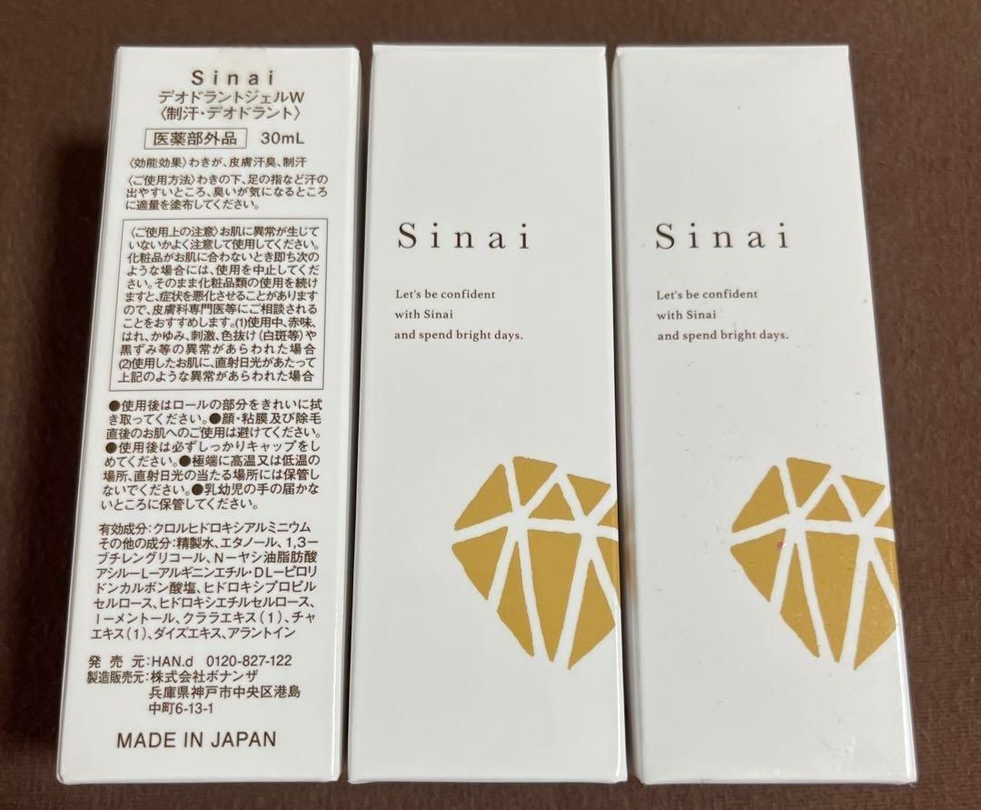 オリジナル シナイ デオドラントジェルW 30ml 2本セット 制汗