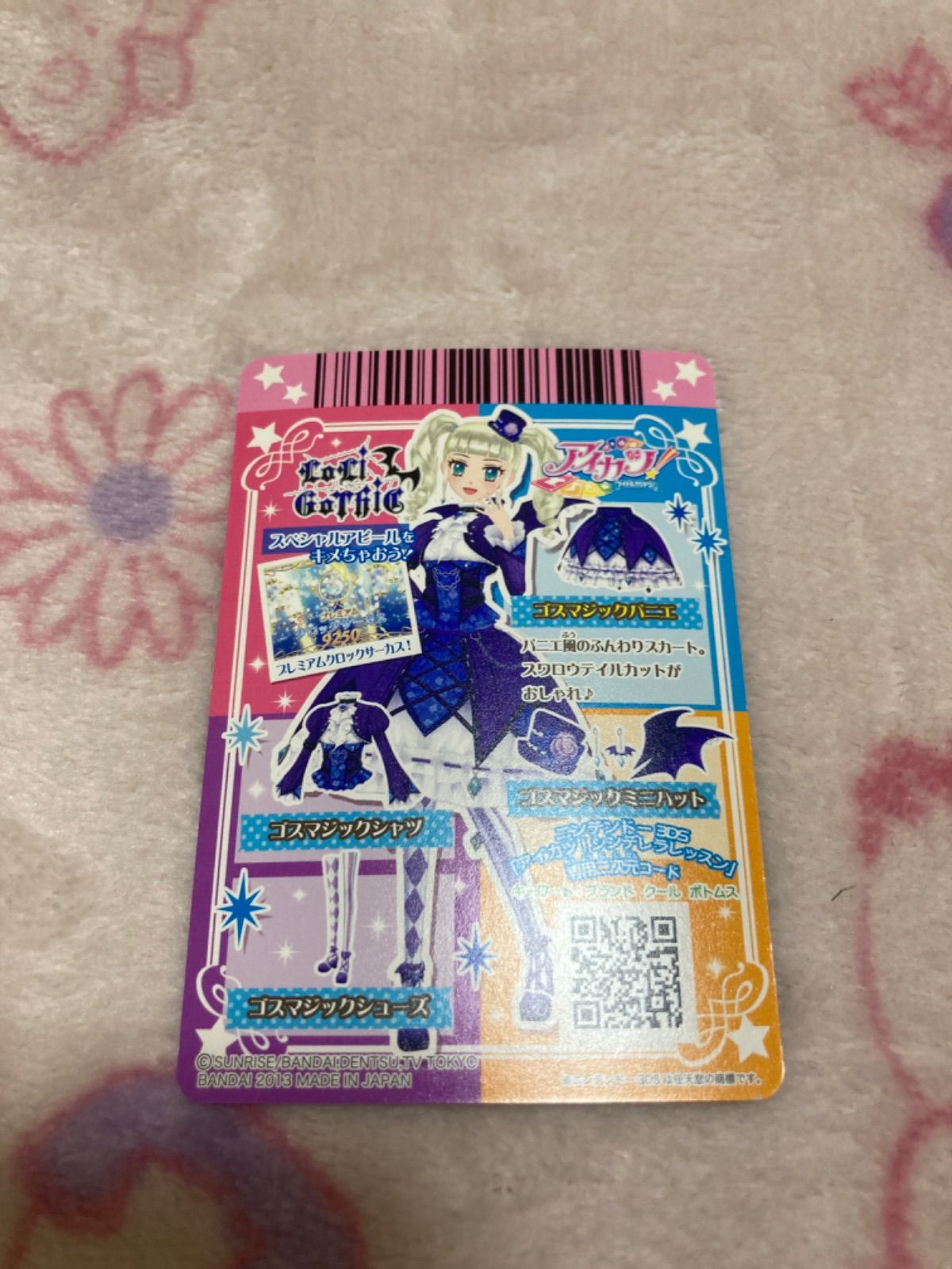 アイカツカード 初期 プレミアムカード 藤堂ユリカ - メルカリ