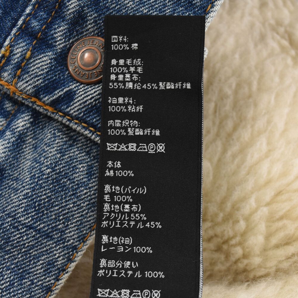 CELINE (セリーヌ) Classic Trucker Jacket in Denim 裏ボアデニム