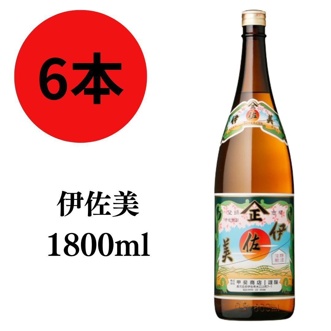 伊佐美1800ml 6本