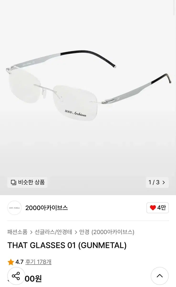 2000 アーカイブ メガネ 販売