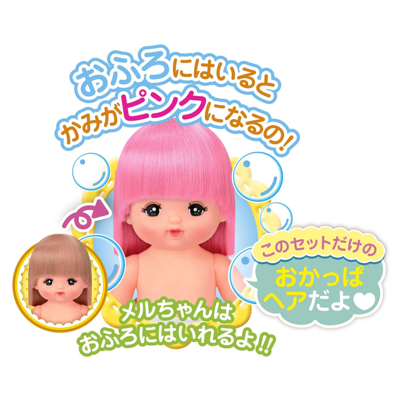 おかっぱヘアメルちゃん