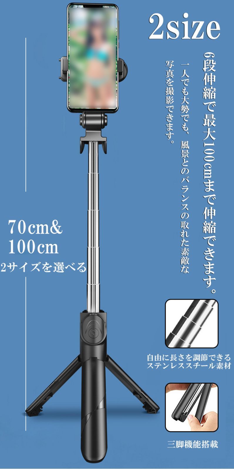 自撮り棒 セルカ棒 三脚付き じどり棒 Bluetooth 2サイズ 70cm 100cm