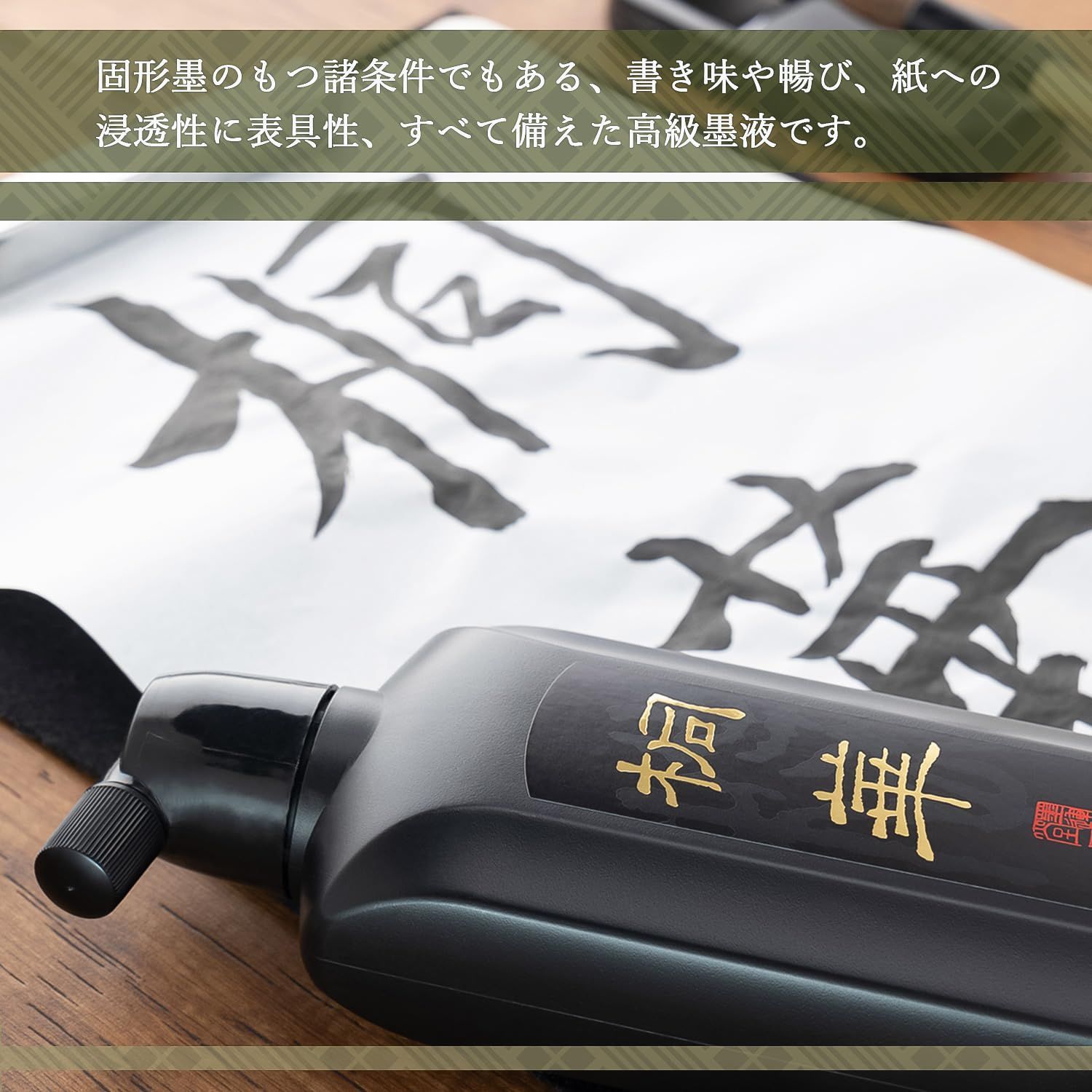 中濃墨 桐華