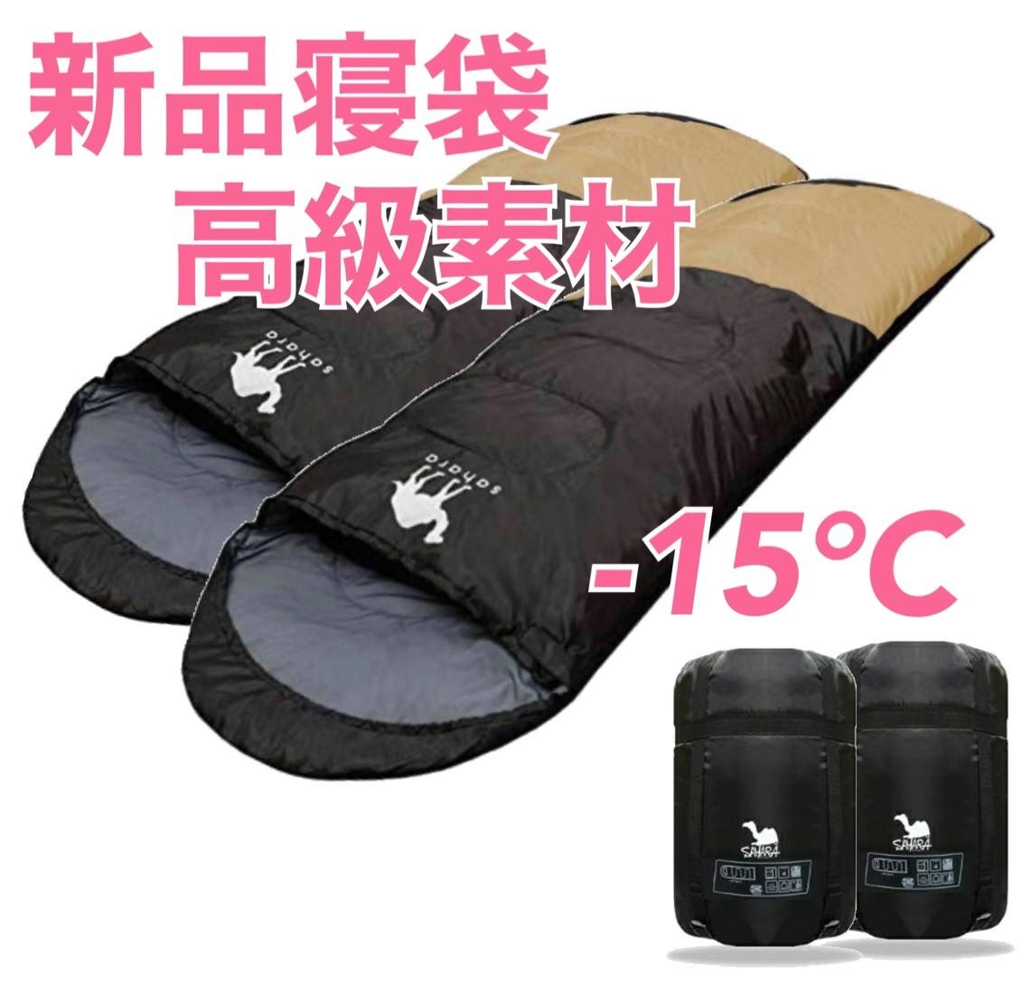 2個セット 寝袋 -15℃ シュラフ 封筒型 丸洗い 抗菌 キャンプ ...