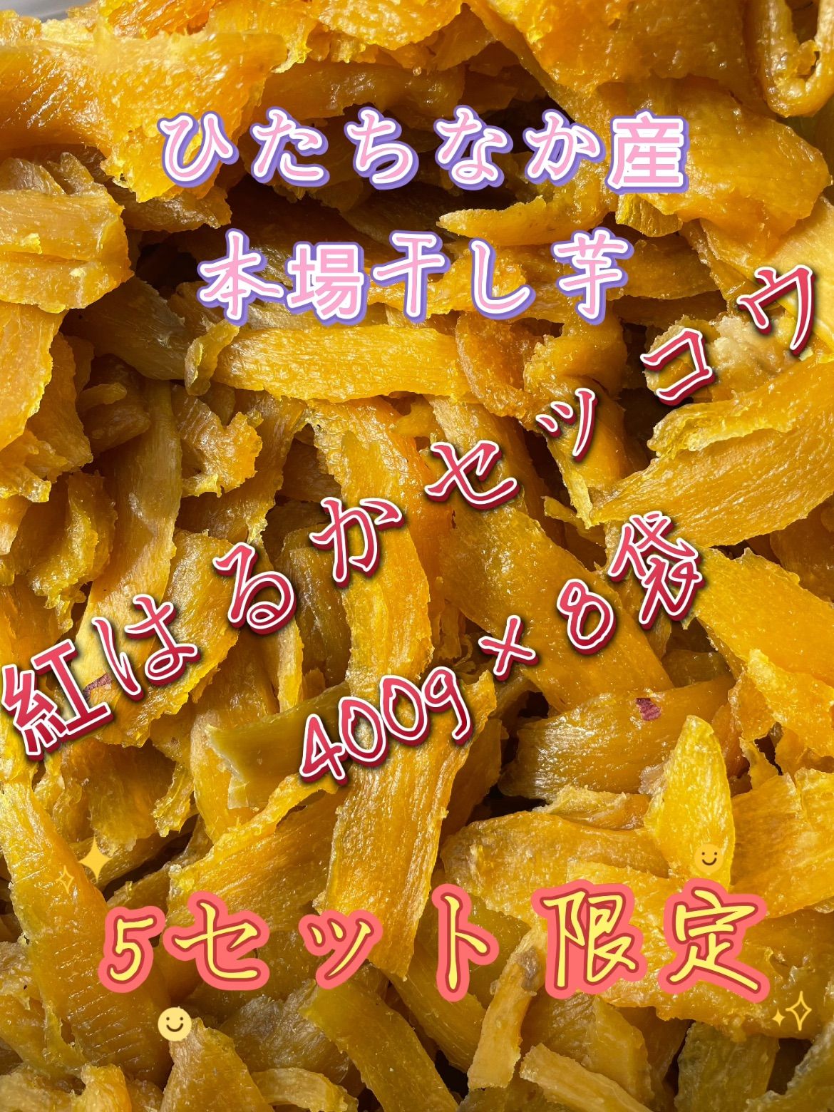 <<S4X8>> 紅はるか 品 切り落とし セッコウ400g×8袋 茨城県産 国産無添加 産地直送 柔らかい 甘い 黄金干し芋 ほしいも 乾燥芋 お菓子 和菓子 スイーツ 自然食品 ダイエット食品 おやつ おつまみ ギフト