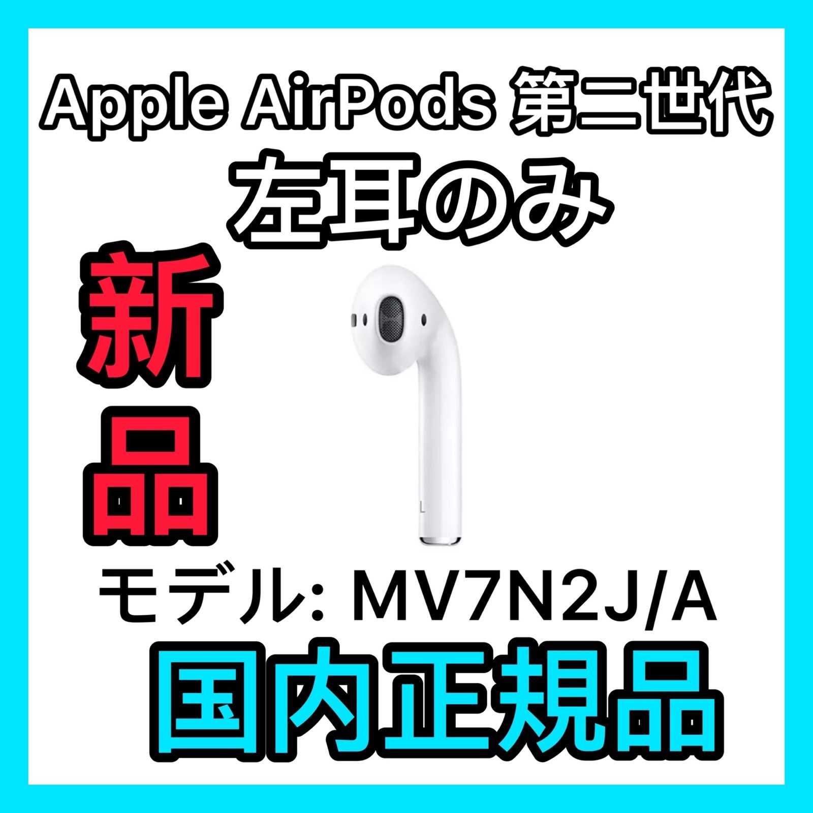 APPLE AirPods ※左耳接続不良 ￼MRXJ2J/A AirPodsが片方しか機能し