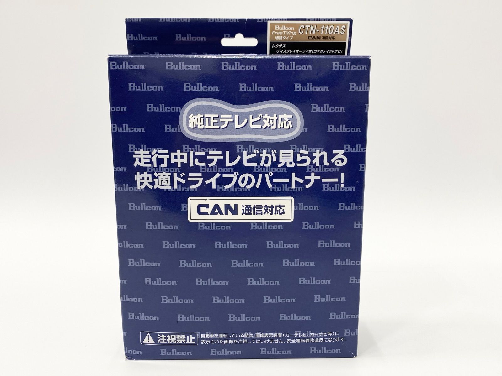 ＣＴＮ－１０９ＡＳ　ブルコン　フリーテレビングCAN通信対応　新品未使用 楽天市場】全品P2倍以上＼お盆特価 最大500円OFFクーポン！／【8
