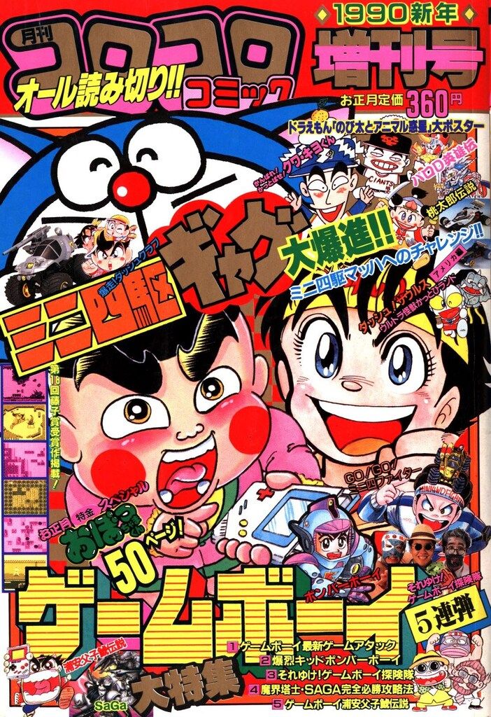 月刊コロコロコミック 14冊 1990 1～12月号 増刊号2冊 月刊コロコロコミック 14冊 1990 1～12月号 増刊号2冊 月刊コロコロ