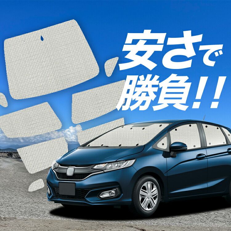 【国産/1台フルセット】 フィット GK3/6系 GP5/6型 サンシェード カーテン 車中泊 グッズ クラフトシェード カーフィルム カーシェード サイド フロント セット 日除け 専用 Lot No.01