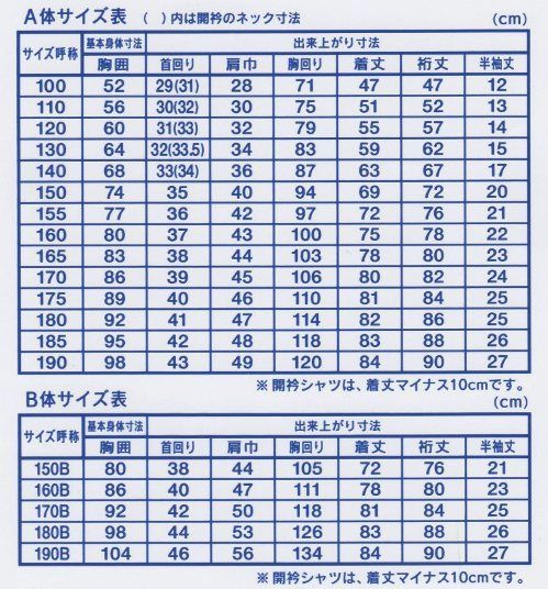 カンコー男子半袖スクールシャツ
