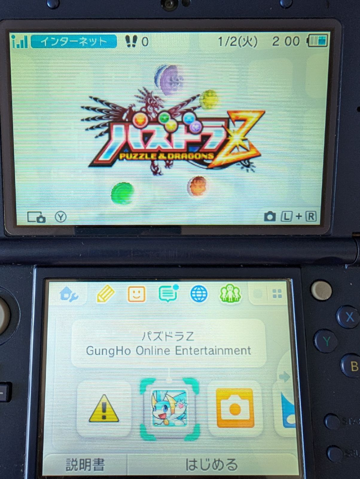 ニンテンドー3DS