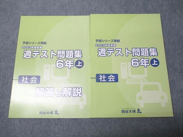 専用！四谷大塚　6年生 教科書・問題集セット 四谷大塚 6年生教科書 まとめ売りの通販 by かおりん's shop｜ラクマ