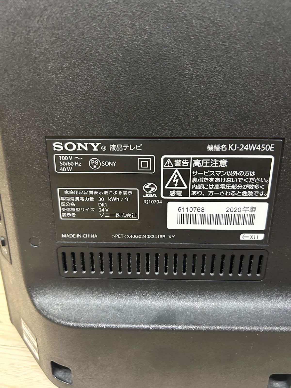 2020年製】SONY 24インチ 液晶テレビ - メルカリ