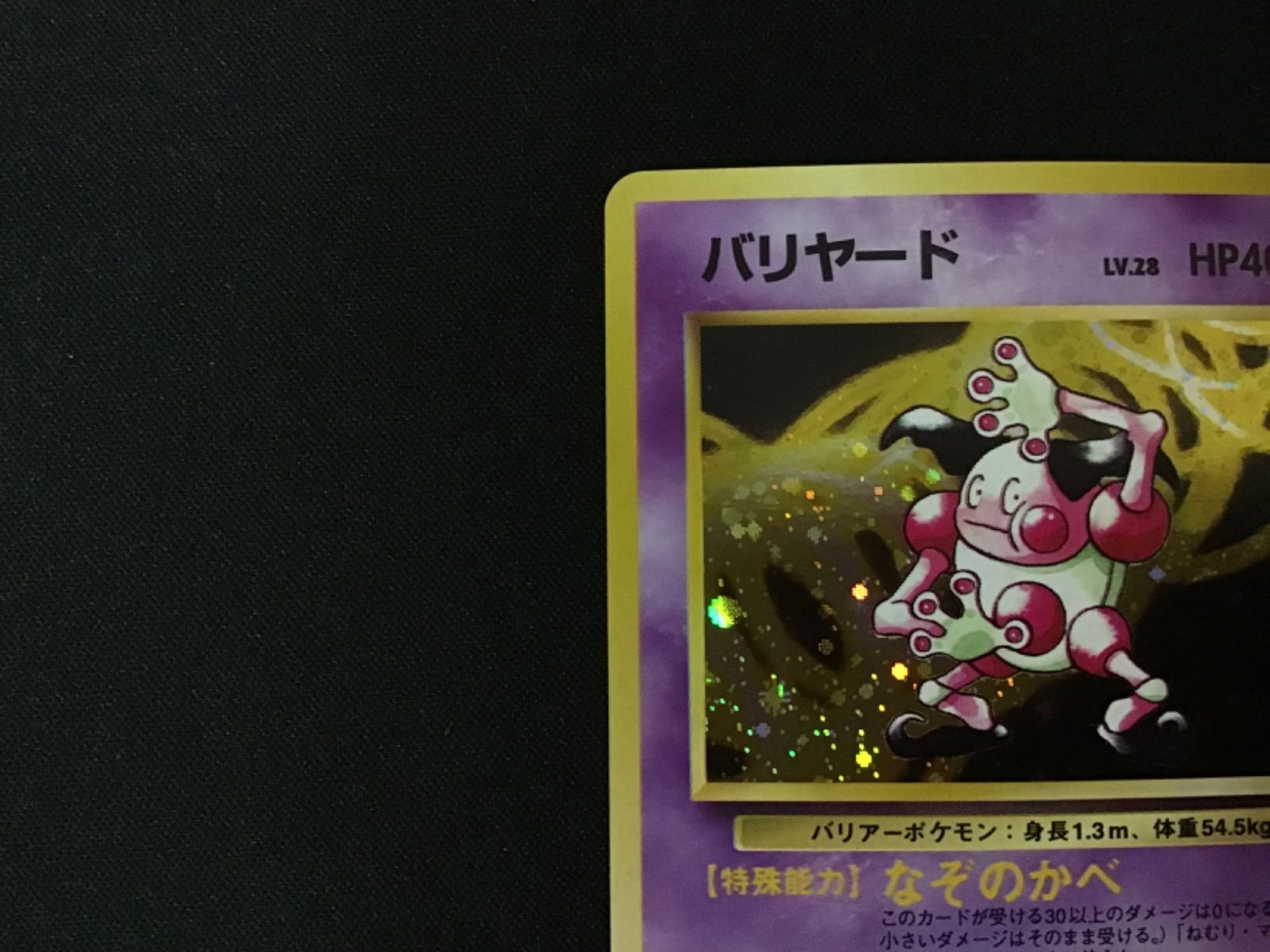 k*y様 バリヤード Lv.28 旧裏 ポケモンカード バリヤード LV.28 ☆ [旧裏面] No.122 ポケモンジャングル 買取