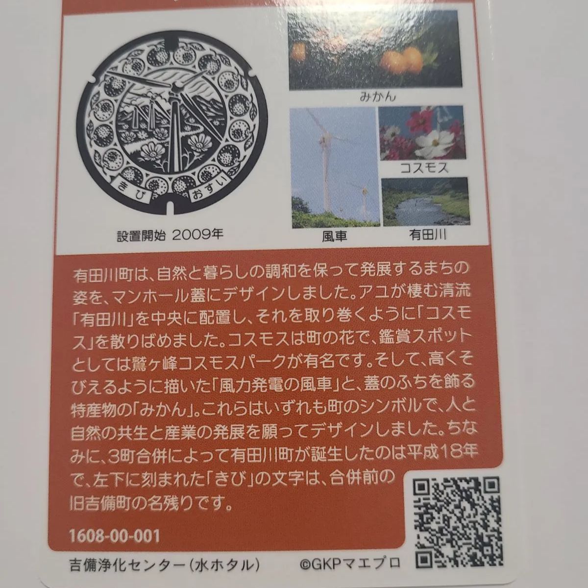 初版001 有田川町 マンホールカード - メルカリ