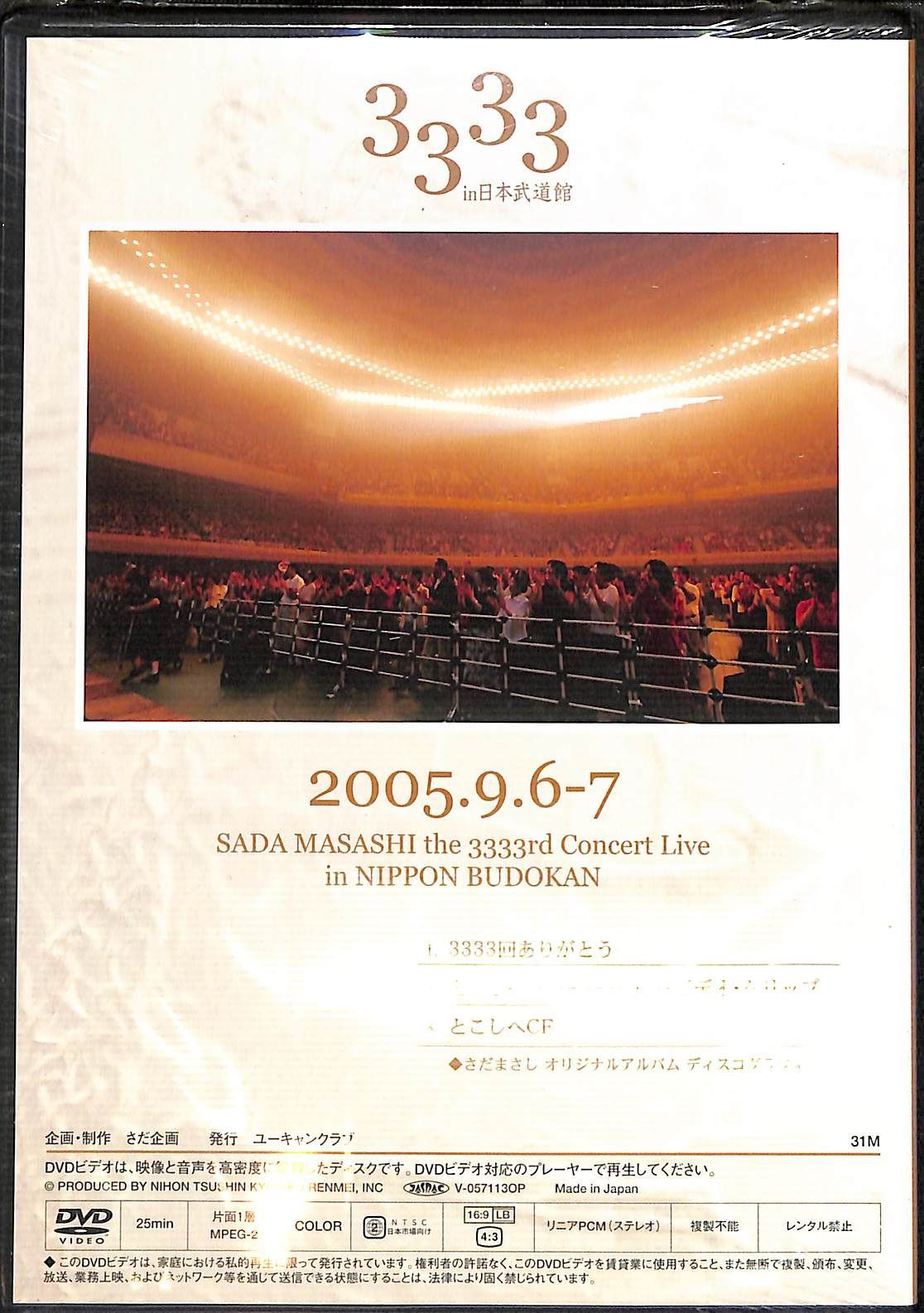 最新入荷 さだまさし 3333 in ありがとう 2005.9.6-7 日本武道館 DVD 