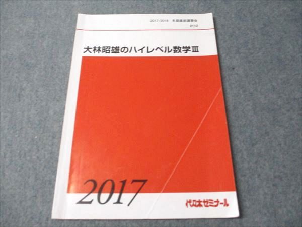 代ゼミ 大林昭雄のハイレベル数学III 2017 冬期直前講習会 005s0D 代ゼミ 大林昭雄のハイレベル数学III 2017 冬期直前講習会