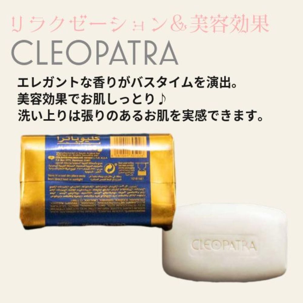 クレオパトラ石鹸 30個 クレオパトラ石鹸 30個