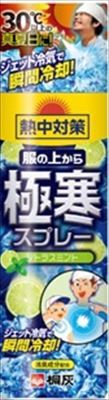 まとめ買い-24点セット 熱中対策 服の上から 寒スプレー シトラス 330ml 桐灰化学 熱中症 冷却