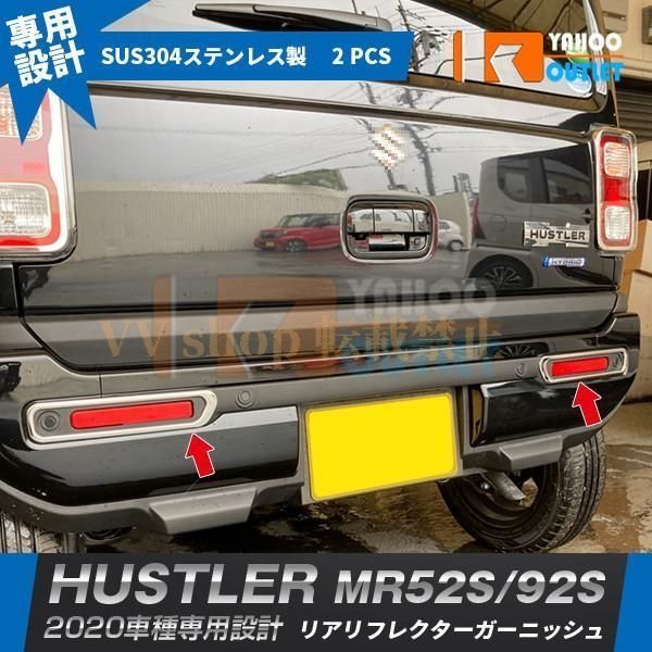 スズキ ハスラー MR52S/92S 2020年 リアリフレクターガーニッシュ メッキ カバー ステンレス製 鏡面 カスタム パーツ 2P 5359