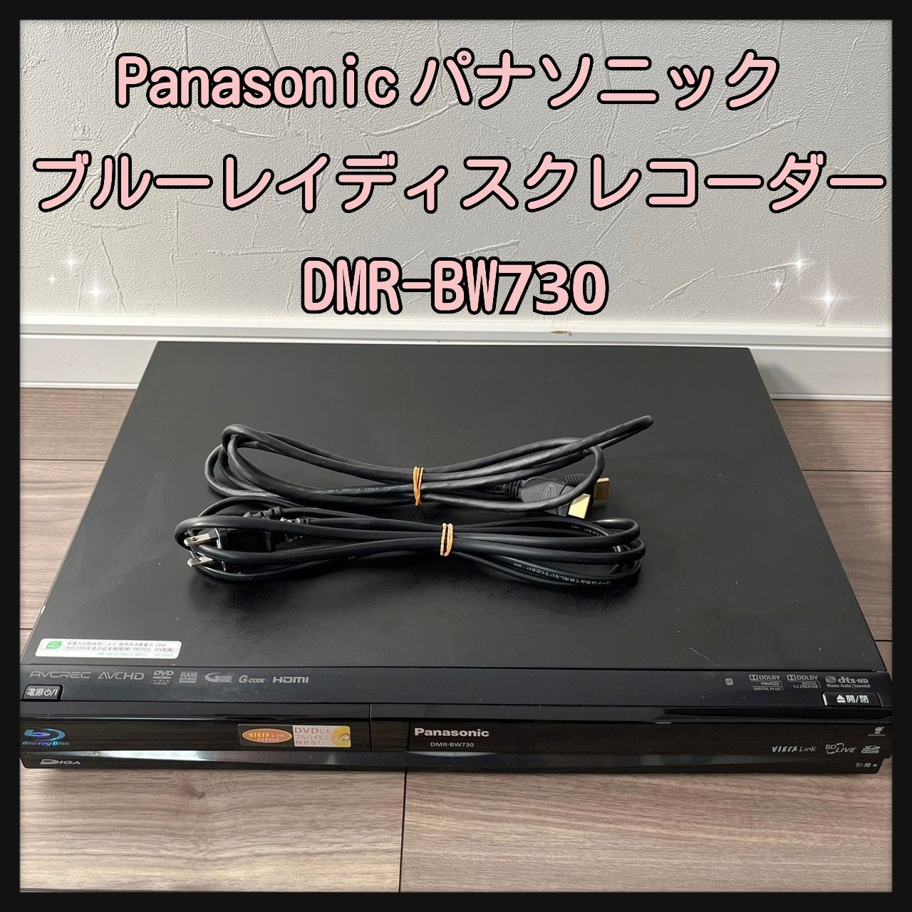 Panasonic ブルーレイデコーダー DMR-BW730 有料修理完了戻り品です 