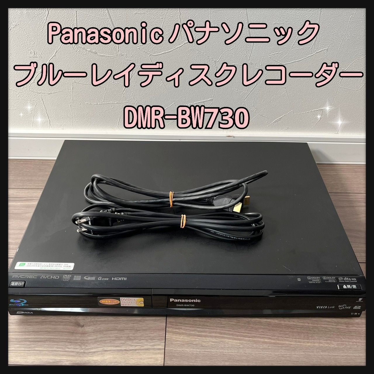 中古 Panasonicパナソニック HDD搭載ハイビジョンブルーレイディスク ...