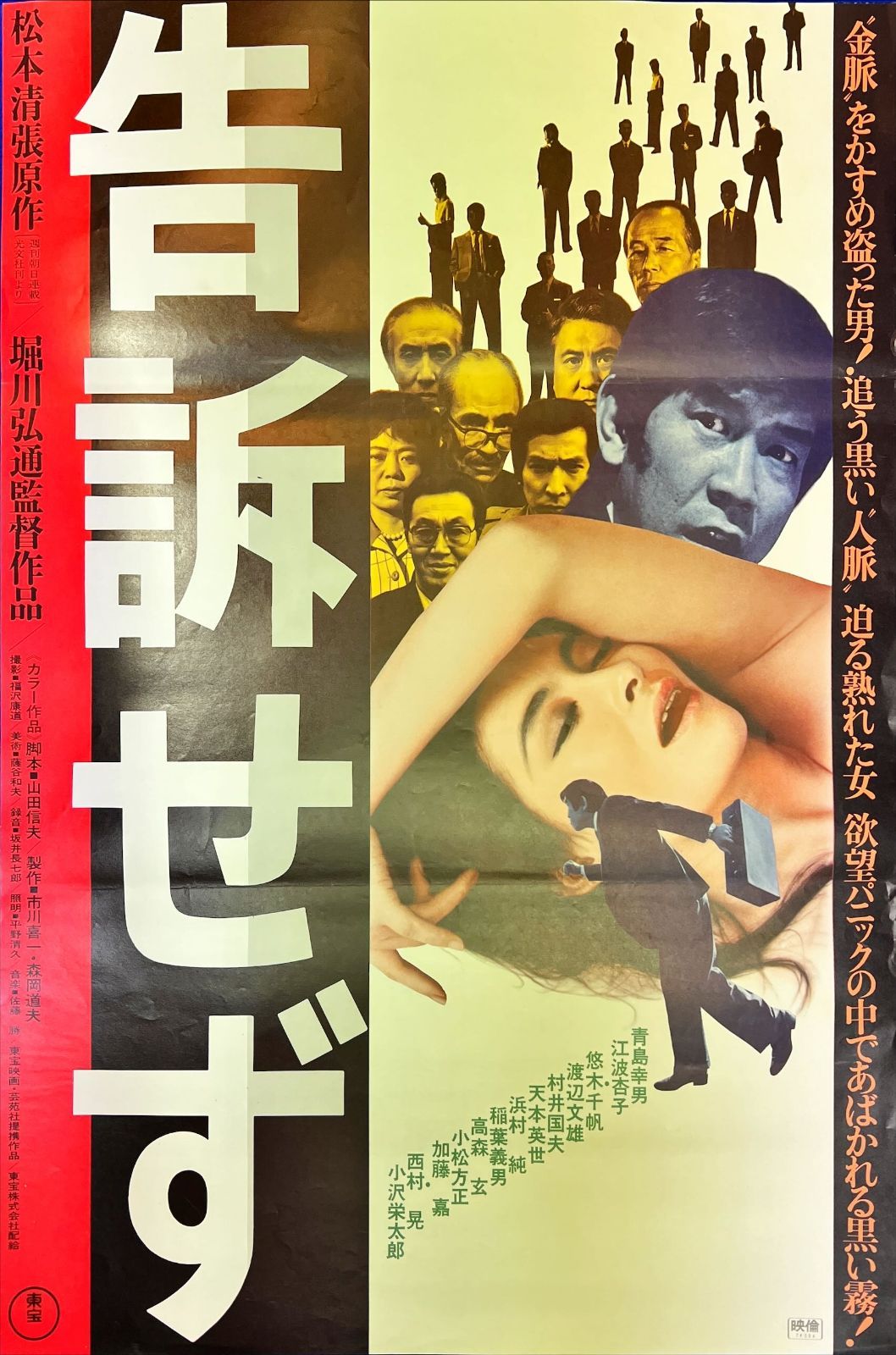 告訴せず』映画B2判オリジナルポスター - メルカリ