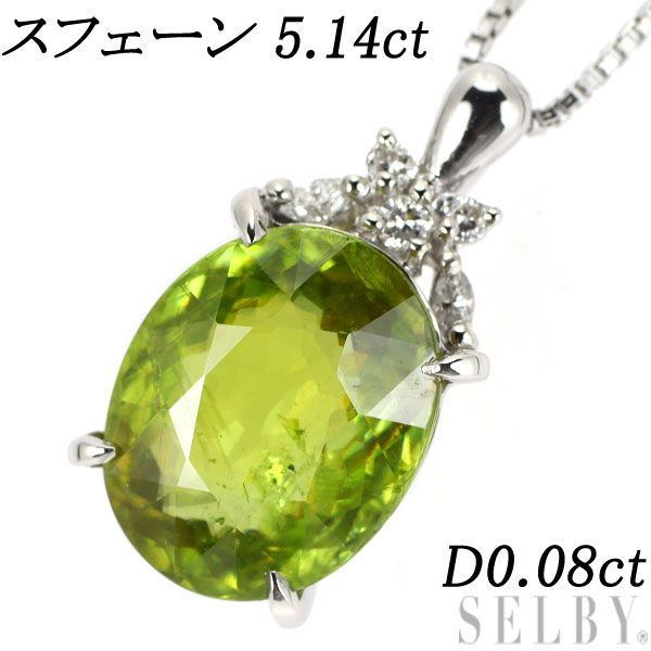 Pt900/ Pt850 スフェーン ダイヤモンド ペンダントネックレス 5.14ct