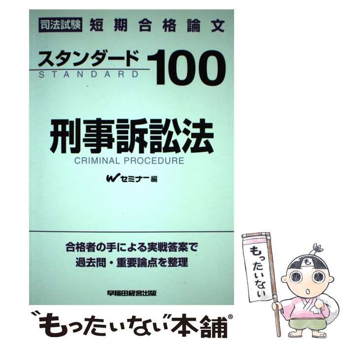 刑事訴訟法 - 語学・辞書・学習参考書