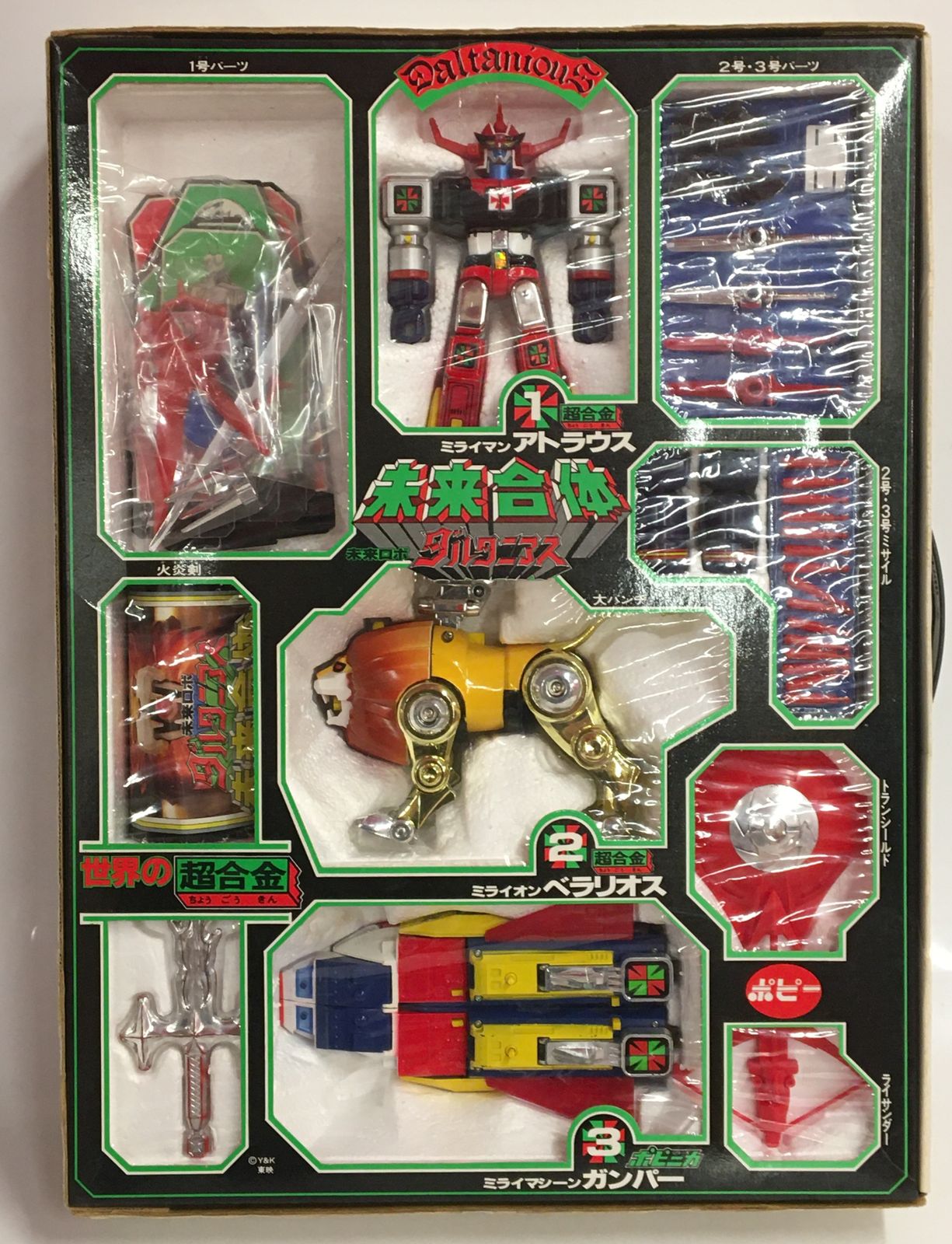 ポピー 超合金/未来ロボダルタニアス 未来合体ダルタニアス後期 - メルカリ