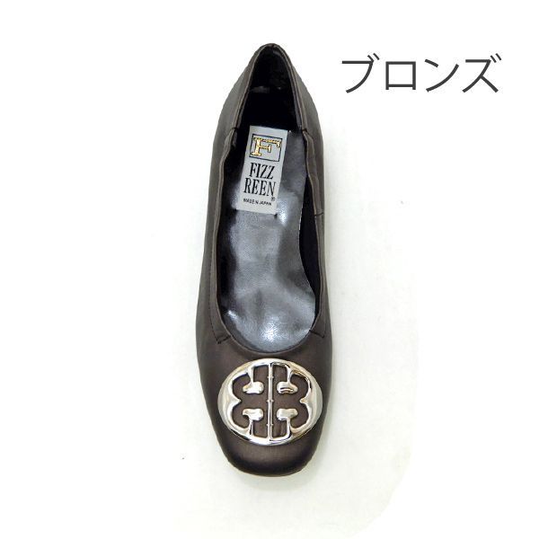 FIZZ REEN/フィズリーン パンプス ローヒール レディースシューズ 本革 幅広3E設計 FIZZREEN 300 黒・ブロンズ 人気  履きやすい 日本製 送料無料