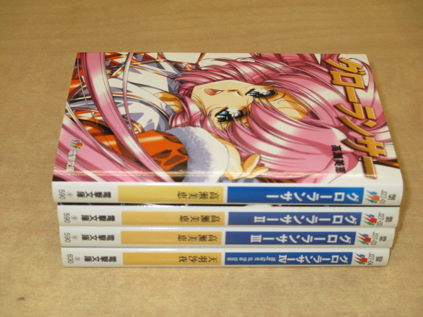 グローランサー」電撃文庫1-4巻セット - メルカリ