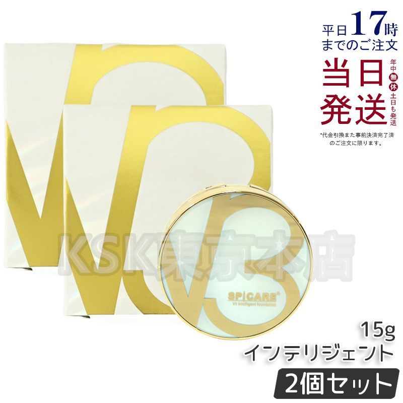 2個セット】 スピケア V3 インテリジェント ファンデーション 15g