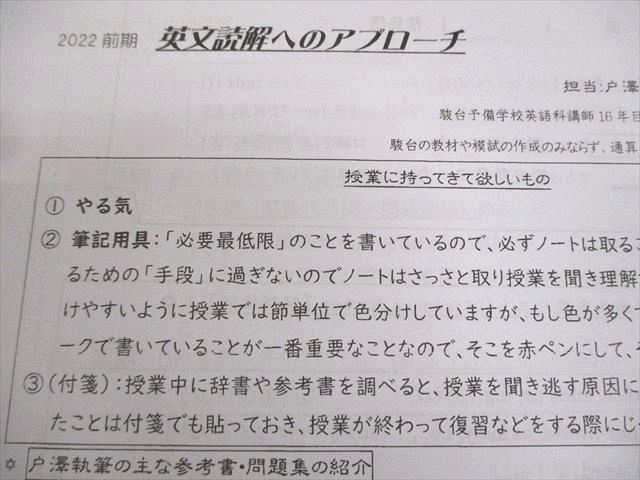 駿台 英語 英文読解S テキスト 2022 通年 戸澤全崇 008s0D 駿台 英語 英文読解S テキスト 2022 通年 戸澤全崇 008s0Dの通販