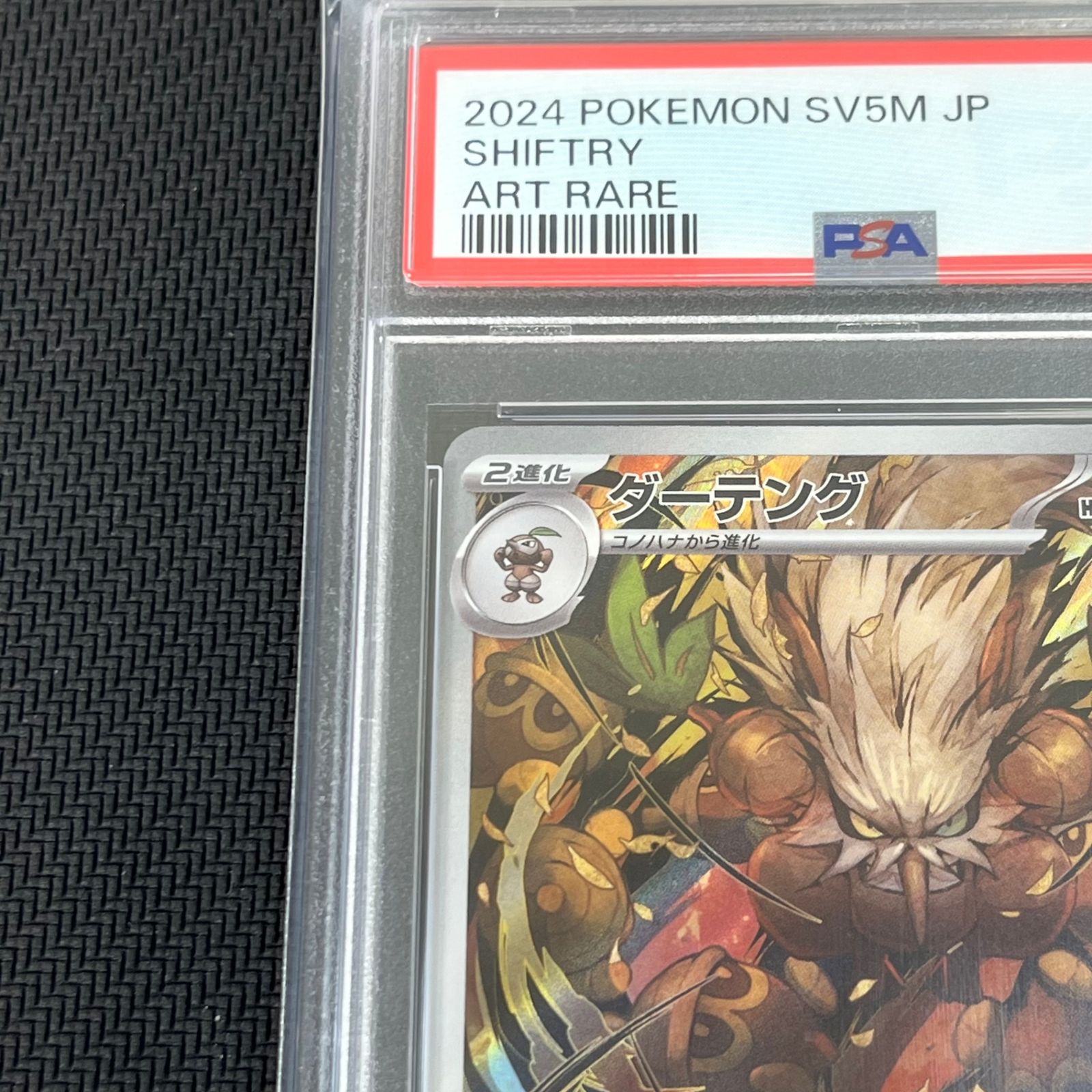 PSA10 ポケカ ダーテング AR 072/071 - メルカリ