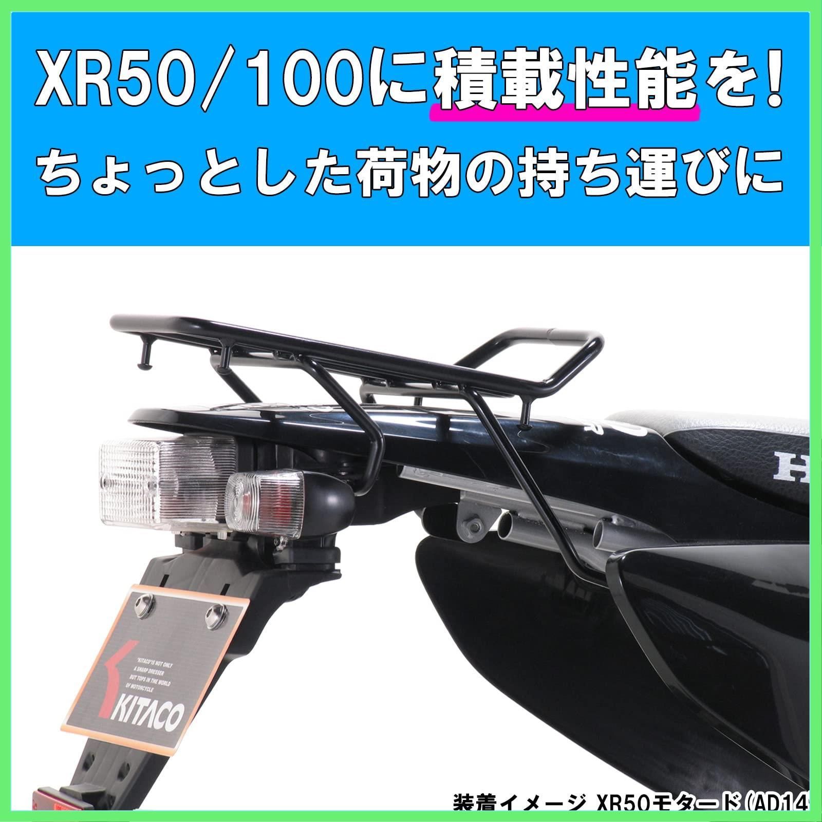 キタコ(KITACO) リアキャリア XR50100 モタード 80-539-11340 メッキ HONDA XR50/100モタード用 リアキャリア