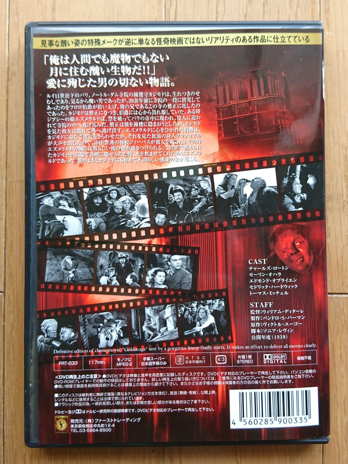 レンタル版DVD】ノートルダムのせむし男 出演:チャールズ・ロートン 1939年作品 - メルカリ