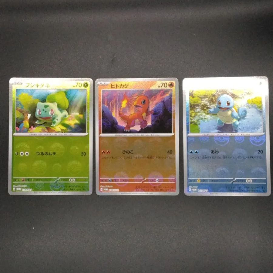 ポケカ　151 プロモ　ヒトカゲ　ゼニガメ　フシギダネ ポケモンカード 151 ファイルセットプロモ ヒトカゲ ゼニガメ