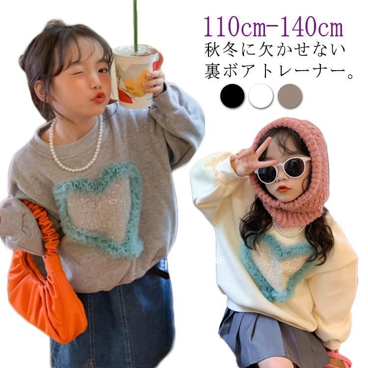 裏起毛 トレーナー キッズ 女の子 裏ボア カットソー 長袖 ラウンドネック 110 120 130 140cm 韓国 子供服 小学生 可愛い ガールズ ハード柄 防寒 暖かい 保温 キラキラ スパン U7TN412